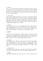 사회복지법의 역사적 전개를 각 시대적 배경과 연관하여 서명하고, 각 시대의 사회복지법 특성에 대하여 논하시오-3