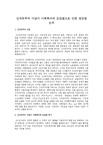 신자유주의 이념이 사회복지에 도입됨으로 인한 장단점 논의-1