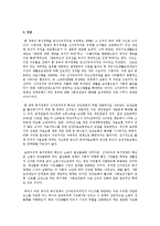신자유주의 이념이 사회복지에 도입됨으로 인한 장단점 논의-3