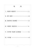 유럽(EU) 재정위기(재정적자)에 의한 글로벌 경제위기-2