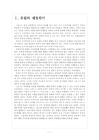 유럽(EU) 재정위기(재정적자)에 의한 글로벌 경제위기-3