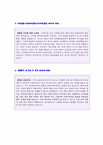 (하나SK카드자기소개서 + 면접족보/합격자스펙) 하나SK카드(경영기획/마케팅) 자기소개서 합격예문 [하나SK카드자소서]-2