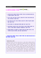★ CJ올리브영 공채 자기소개서 합격예문 [CJ올리브영 자소서 자기소개서/채용/올리브영 합격자소서 지원동기 자소서]-1
