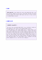 ★ 2022년 삼성증권 (3급 신입사원) 자기소개서 우수샘플 [BEST 삼성증권 채용/삼성증권 지원동기/첨삭항목 합격 자소서]-2