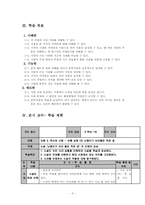 난쟁이가 쏘아 올린 작은 공 지도안-3