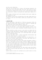 [팀제] 정부기관의 팀제 운영의 효율적 방안-3
