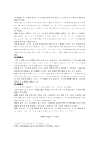 [팀제] 정부기관의 팀제 운영의 효율적 방안-7