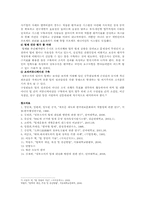 [팀제] 정부기관의 팀제 운영의 효율적 방안-14
