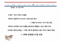 공급사슬관리-5조양택조-18