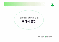 미라이 발표 레포트-1