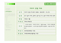 미라이 발표 레포트-6