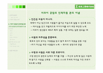 미라이 발표 레포트-13