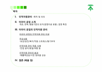 인적자원관리1차-3