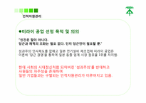인적자원관리1차-6