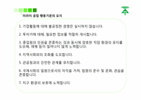 인적자원관리1차-12