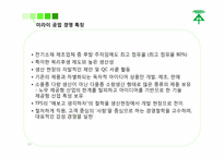 인적자원관리1차-13