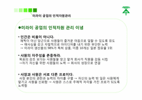 인적자원관리1차-14