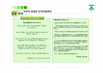 인적자원관리1차-15