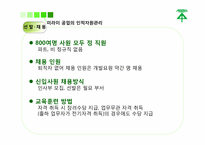 인적자원관리1차-16