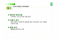 인적자원관리1차-17