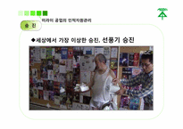 인적자원관리1차-18