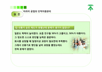 인적자원관리1차-19