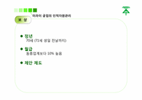 인적자원관리1차-20