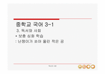 난쟁이가 쏘아 올린 작은 공 ppt-1