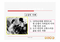 난쟁이가 쏘아 올린 작은 공 ppt-2