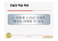 난쟁이가 쏘아 올린 작은 공 ppt-3