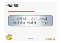 난쟁이가 쏘아 올린 작은 공 ppt-4
