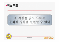난쟁이가 쏘아 올린 작은 공 ppt-5