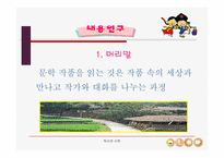 난쟁이가 쏘아 올린 작은 공 ppt-7