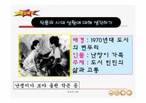 난쟁이가 쏘아 올린 작은 공 ppt-12