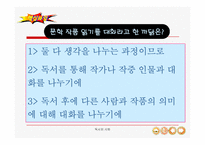 난쟁이가 쏘아 올린 작은 공 ppt-16
