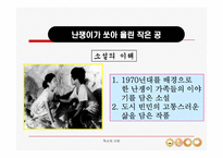 난쟁이가 쏘아 올린 작은 공 ppt-18
