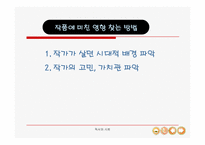 난쟁이가 쏘아 올린 작은 공 ppt-19