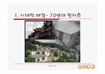 난쟁이가 쏘아 올린 작은 공 ppt-20