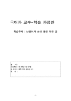 난쟁이가 쏘아 올린 작은 공 지도안-1