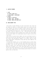 난쟁이가 쏘아 올린 작은 공 지도안-2
