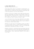 마케팅 관련 기사(2009년 1~8월에 보도된 기사) 10개 와 의견, 제안, 혹은 시사점-3