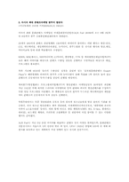 마케팅 관련 기사(2009년 1~8월에 보도된 기사) 10개 와 의견, 제안, 혹은 시사점-5