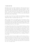 마케팅 관련 기사(2009년 1~8월에 보도된 기사) 10개 와 의견, 제안, 혹은 시사점-6