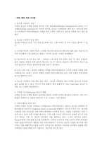 마케팅 관련 기사(2009년 1~8월에 보도된 기사) 10개 와 의견, 제안, 혹은 시사점-8