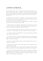 마케팅 관련 기사(2009년 1~8월에 보도된 기사) 10개 와 의견, 제안, 혹은 시사점-9