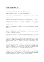 마케팅 관련 기사(2009년 1~8월에 보도된 기사) 10개 와 의견, 제안, 혹은 시사점-12