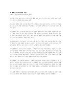 마케팅 관련 기사(2009년 1~8월에 보도된 기사) 10개 와 의견, 제안, 혹은 시사점-16