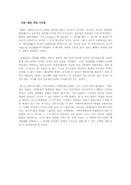 마케팅 관련 기사(2009년 1~8월에 보도된 기사) 10개 와 의견, 제안, 혹은 시사점-19