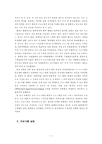 교육프로그램 평가계획안_A보험회사 법인전문가 양성과정을 중심으로-2