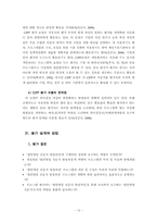 교육프로그램 평가계획안_A보험회사 법인전문가 양성과정을 중심으로-10
